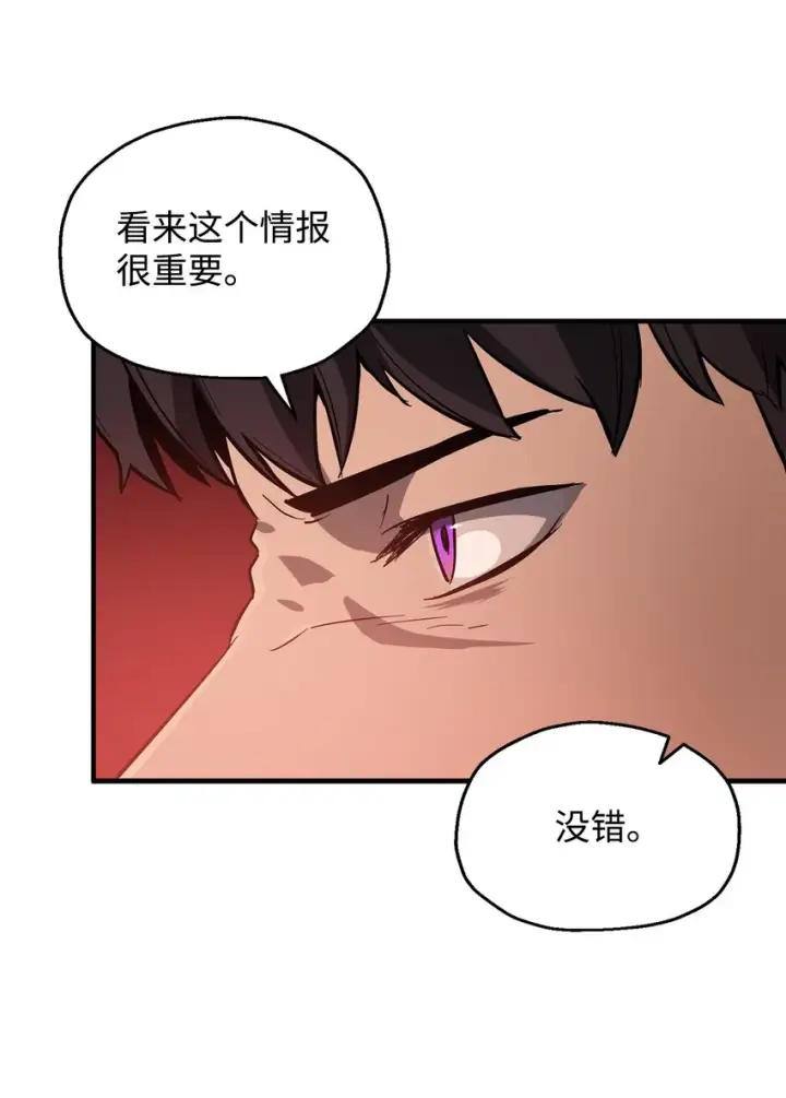 《无法升级的玩家》047 真相图61