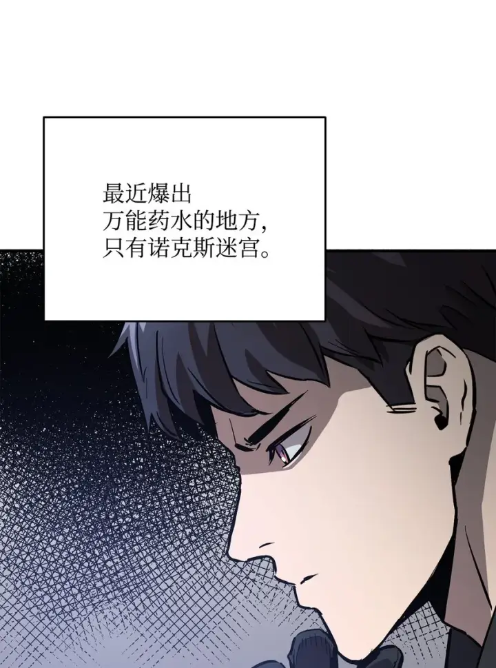 《无法升级的玩家》047 真相图67