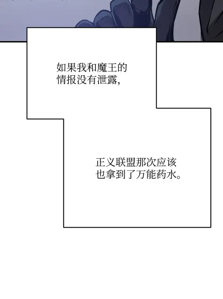 《无法升级的玩家》047 真相图68