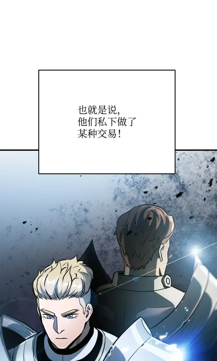 《无法升级的玩家》047 真相图69