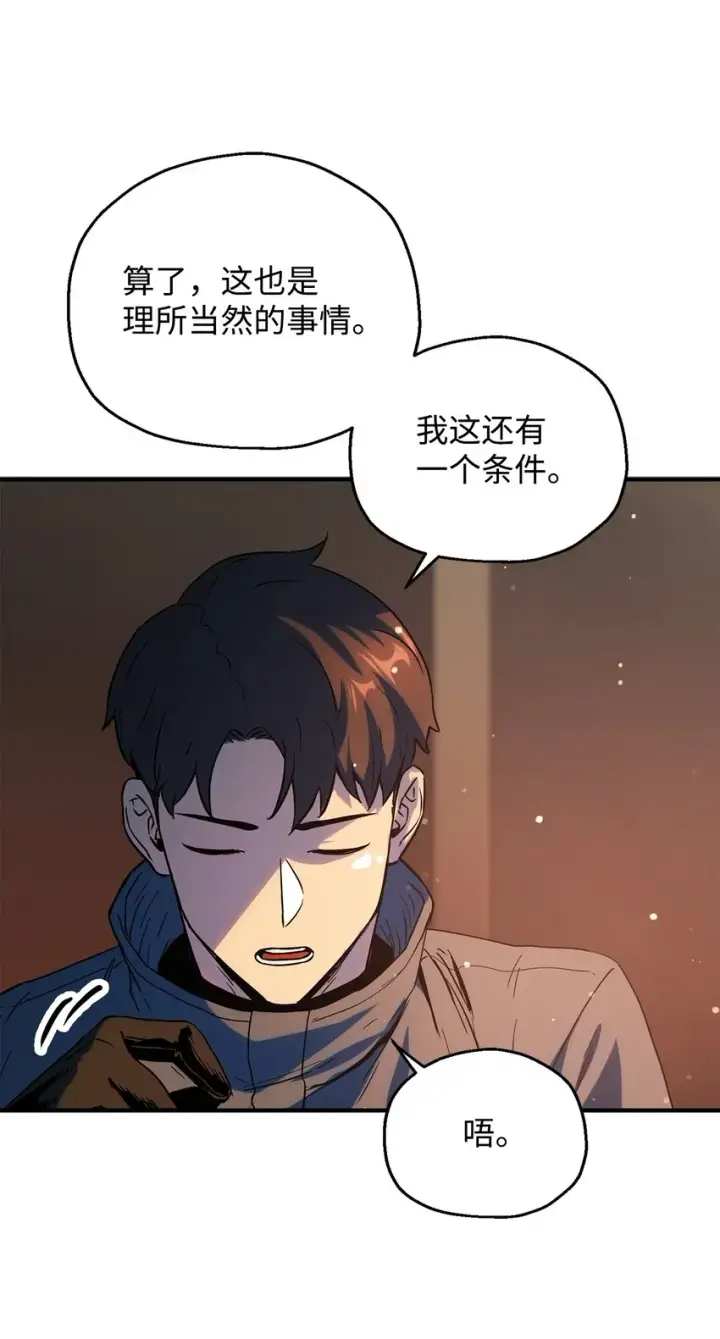 《无法升级的玩家》047 真相图7