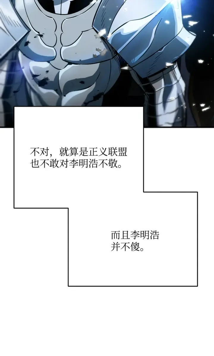 《无法升级的玩家》047 真相图70