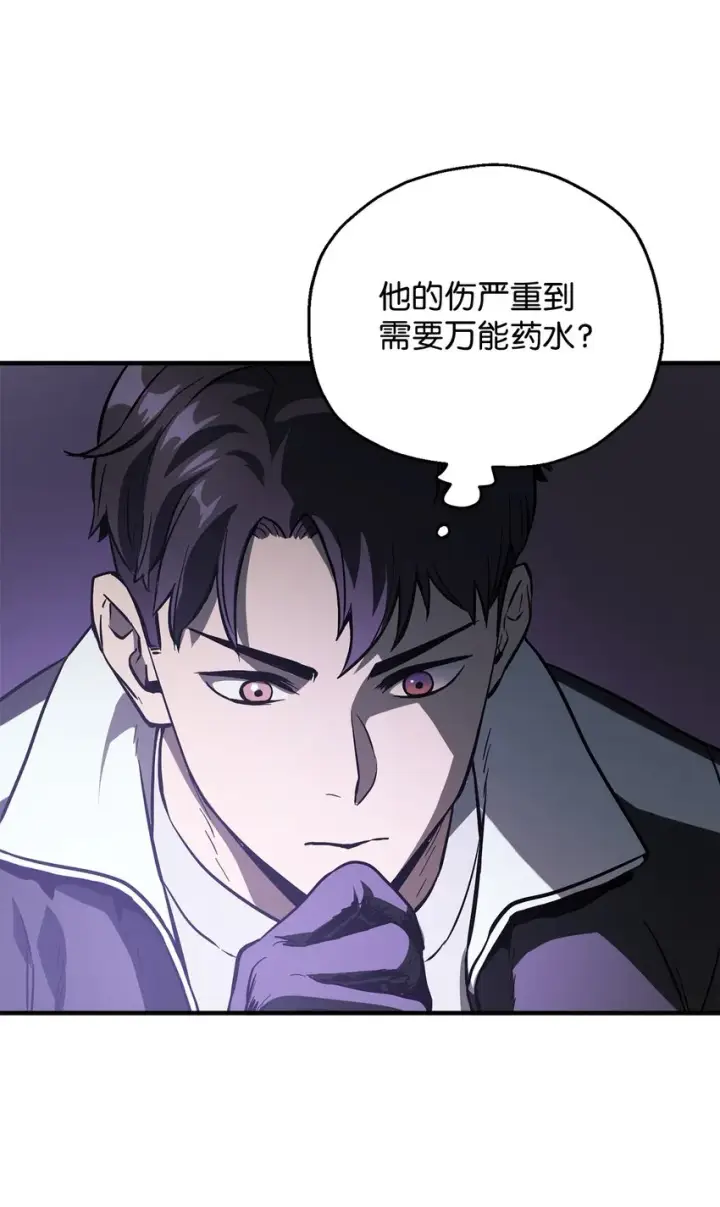 《无法升级的玩家》047 真相图72