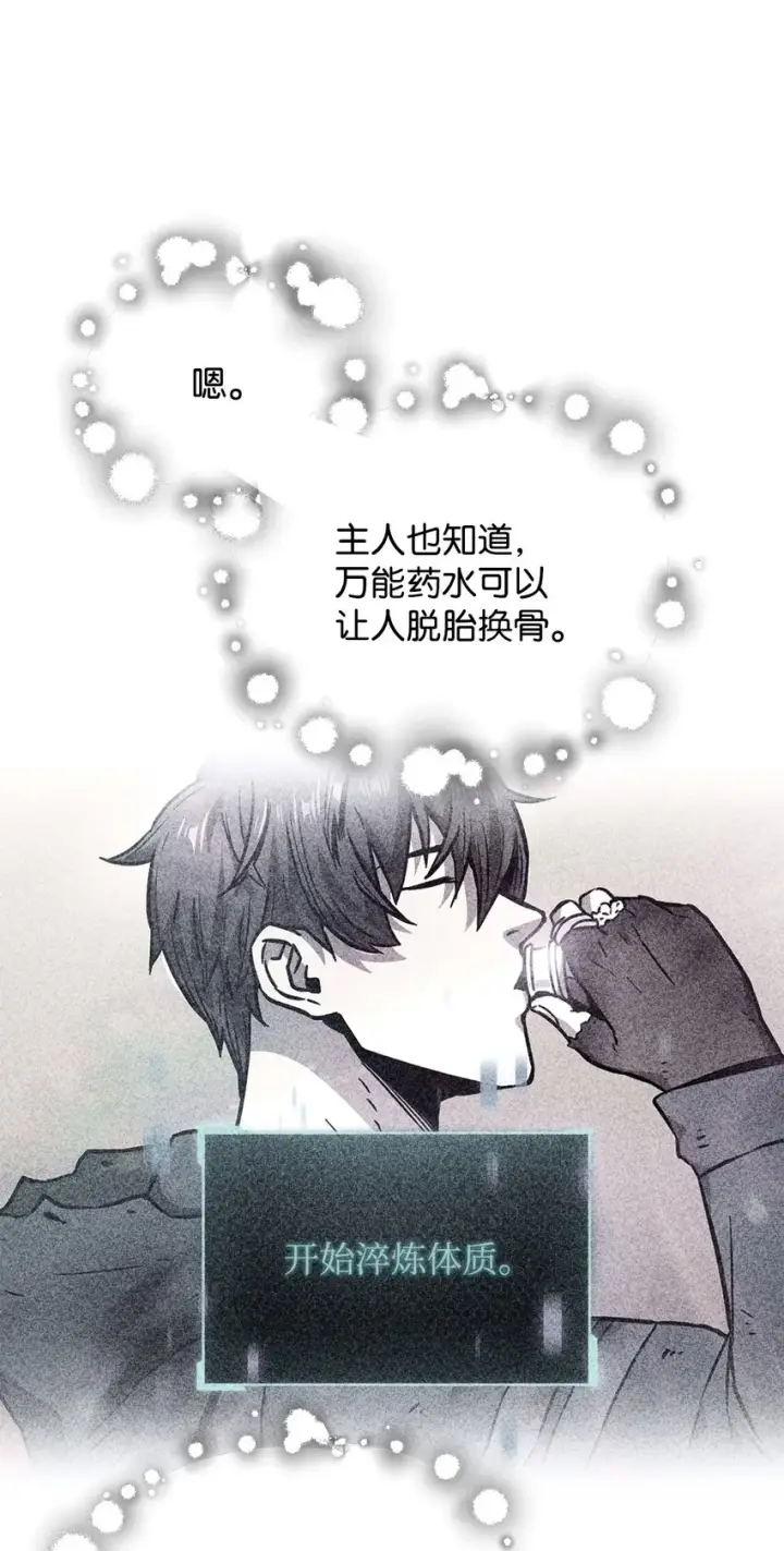 《无法升级的玩家》047 真相图74