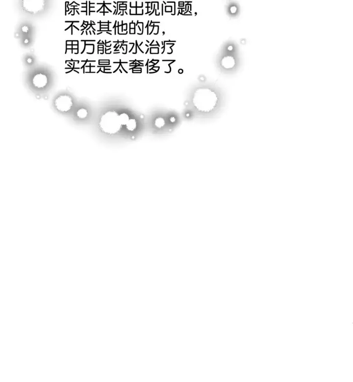 《无法升级的玩家》047 真相图75