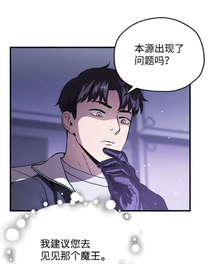 《无法升级的玩家》047 真相图76