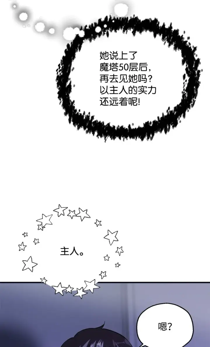 《无法升级的玩家》047 真相图77