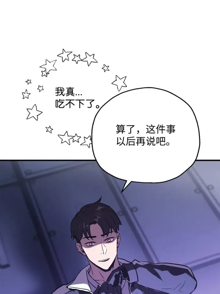 《无法升级的玩家》047 真相图82