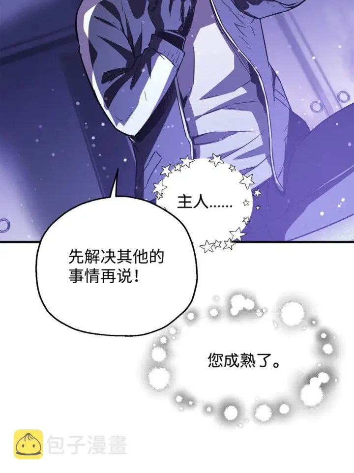 《无法升级的玩家》047 真相图83