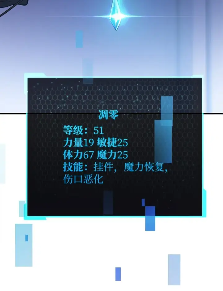 《无法升级的玩家》047 真相图85