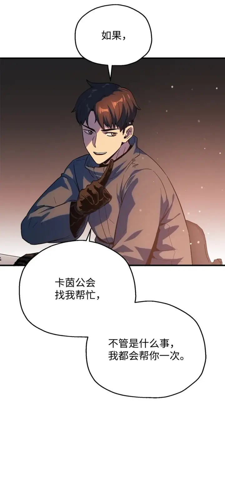 《无法升级的玩家》047 真相图9