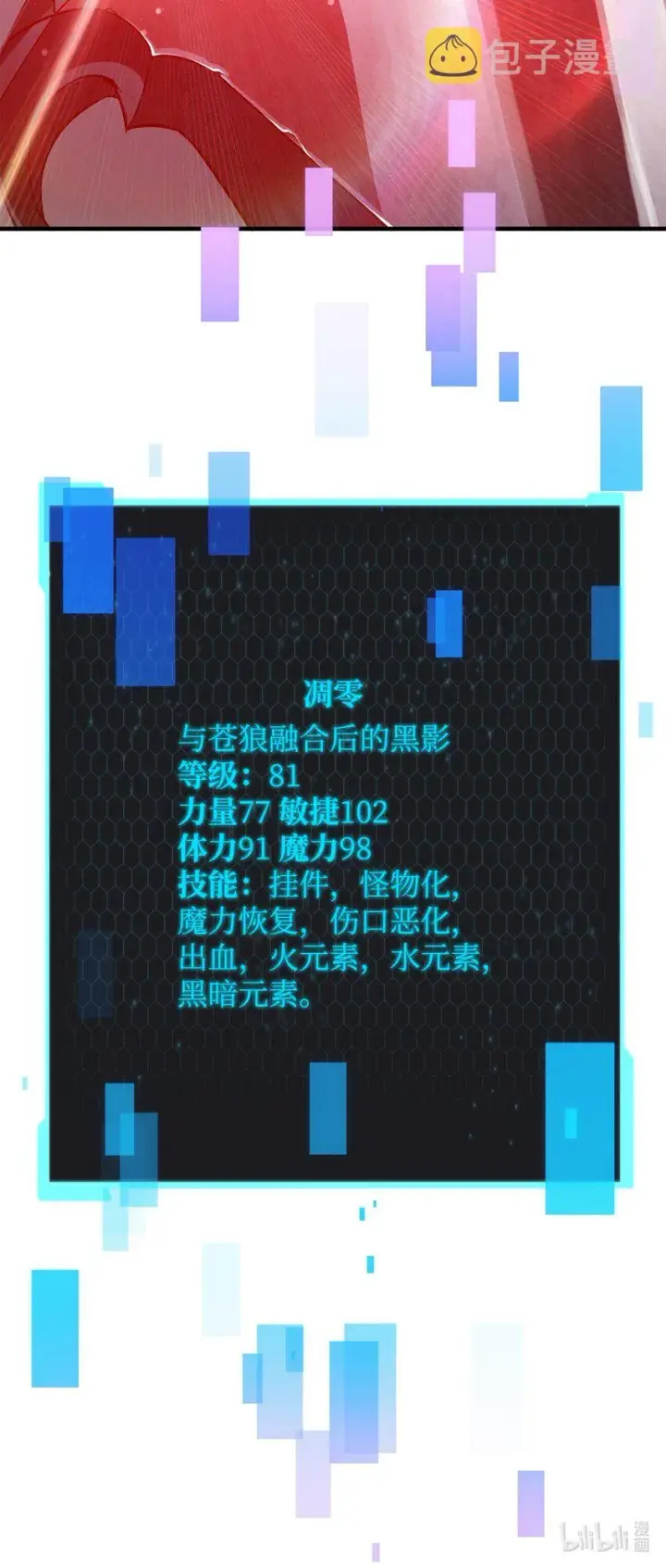 《无法升级的玩家》048 复仇之战图106