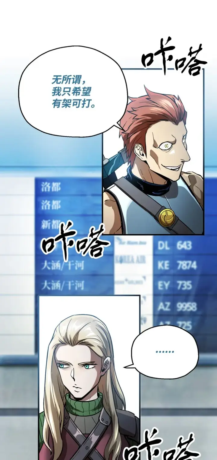 《无法升级的玩家》048 复仇之战图4