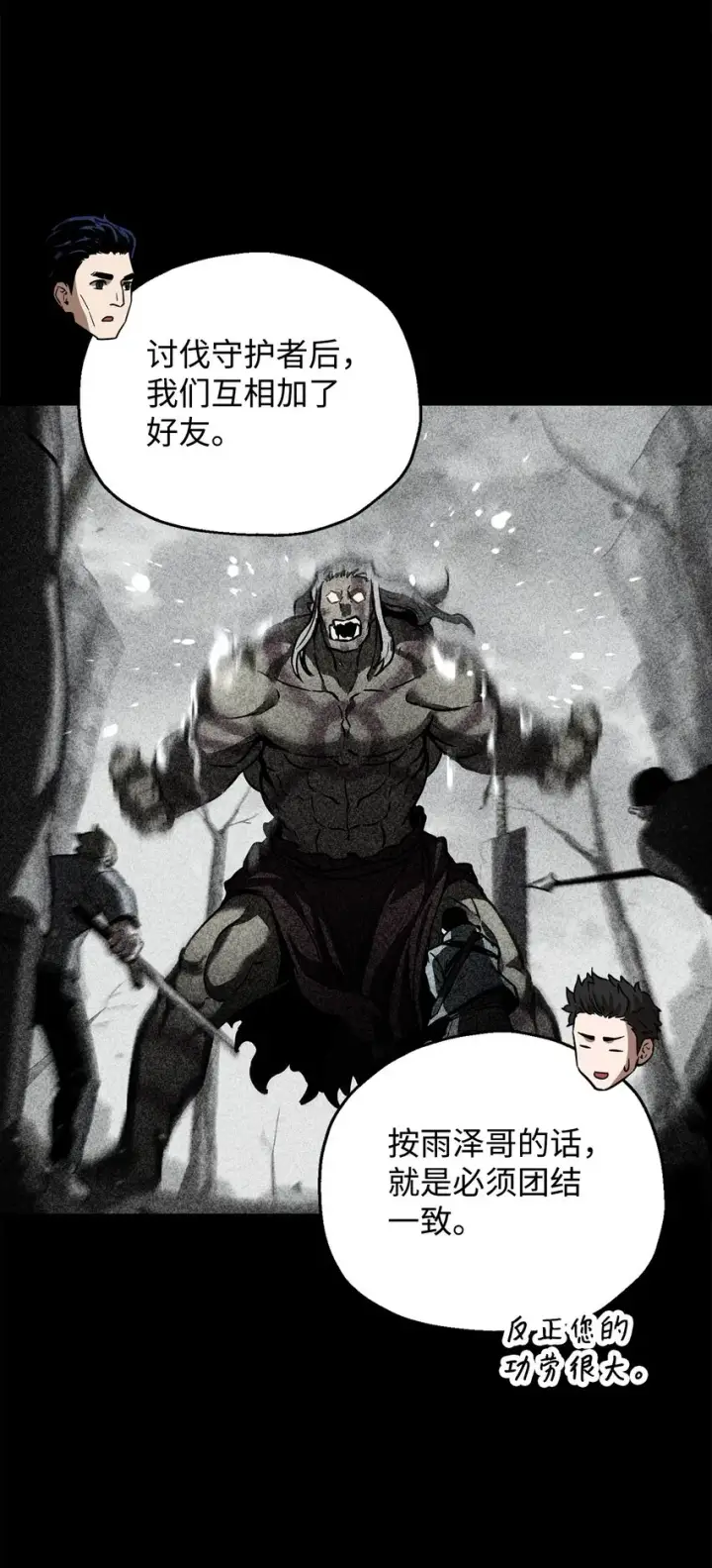 《无法升级的玩家》048 复仇之战图74