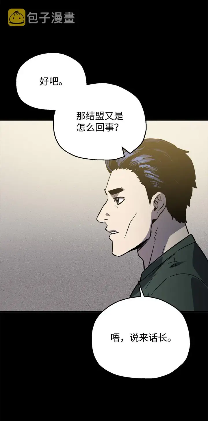 《无法升级的玩家》048 复仇之战图75