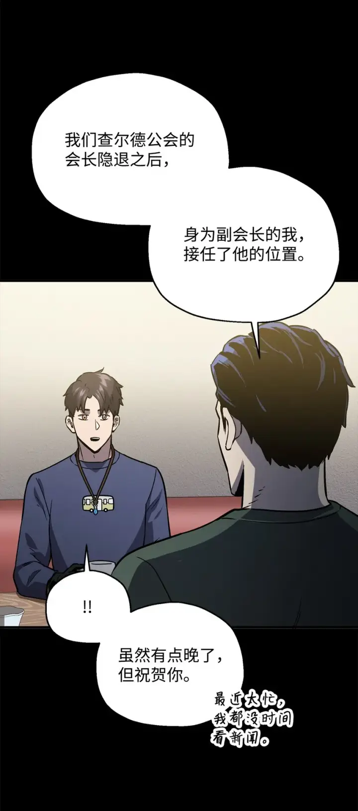 《无法升级的玩家》048 复仇之战图76