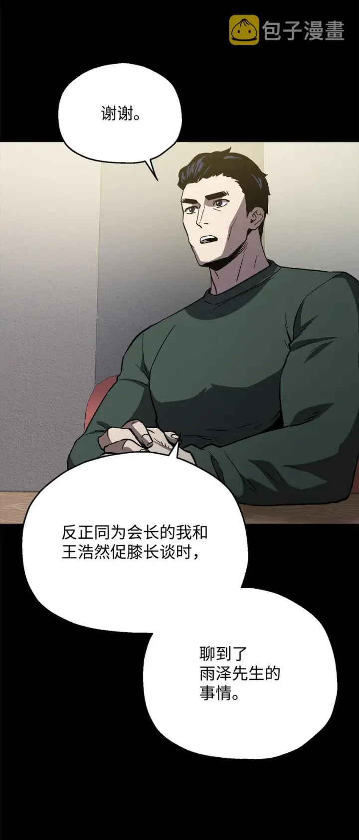 《无法升级的玩家》048 复仇之战图77