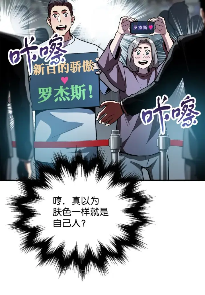 《无法升级的玩家》048 复仇之战图8