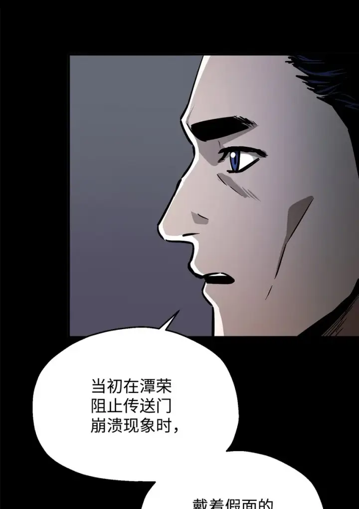 《无法升级的玩家》048 复仇之战图80