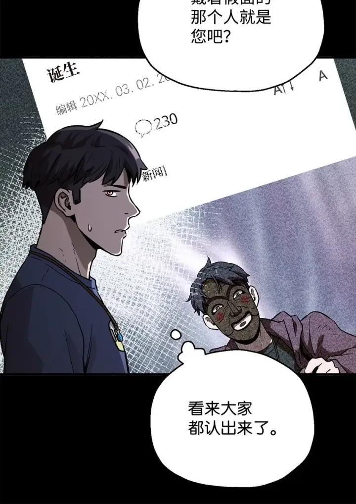 《无法升级的玩家》048 复仇之战图81