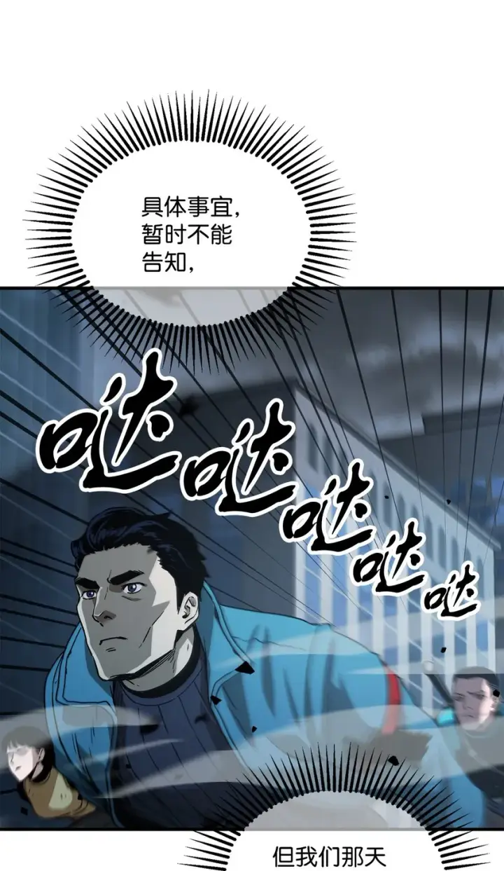 《无法升级的玩家》048 复仇之战图87