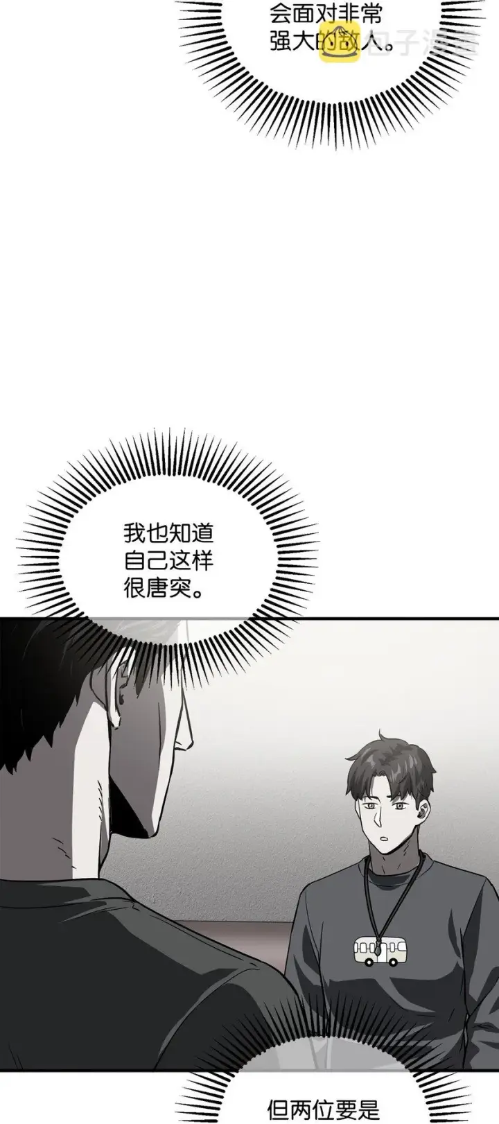 《无法升级的玩家》048 复仇之战图88