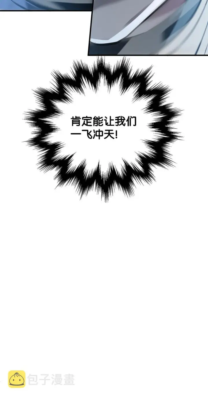 《无法升级的玩家》048 复仇之战图93