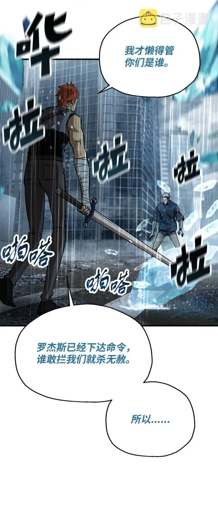 《无法升级的玩家》049 大战开启图46