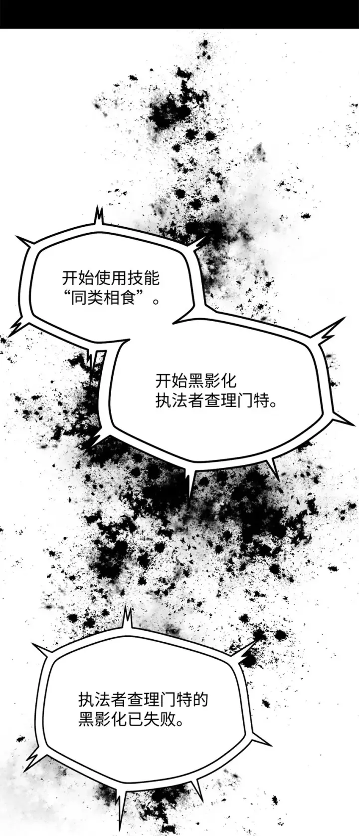 《无法升级的玩家》049 大战开启图96