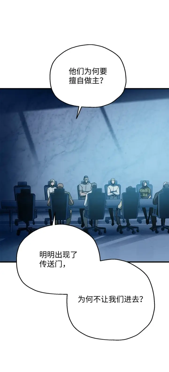 《无法升级的玩家》050 十大公会图91