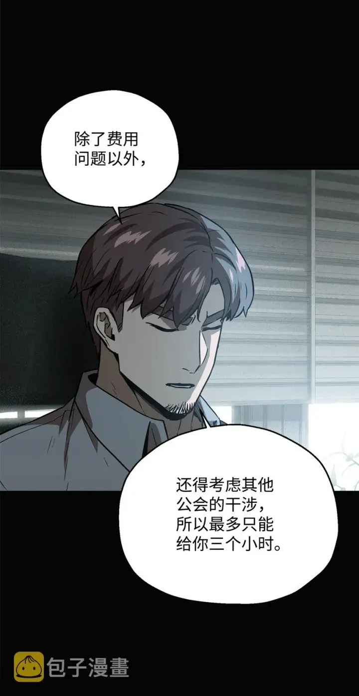 《无法升级的玩家》051 支持赶来图13