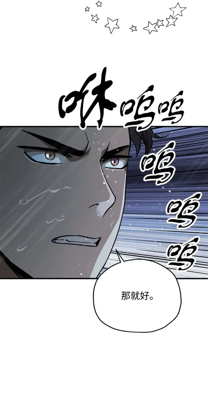 《无法升级的玩家》051 支持赶来图6