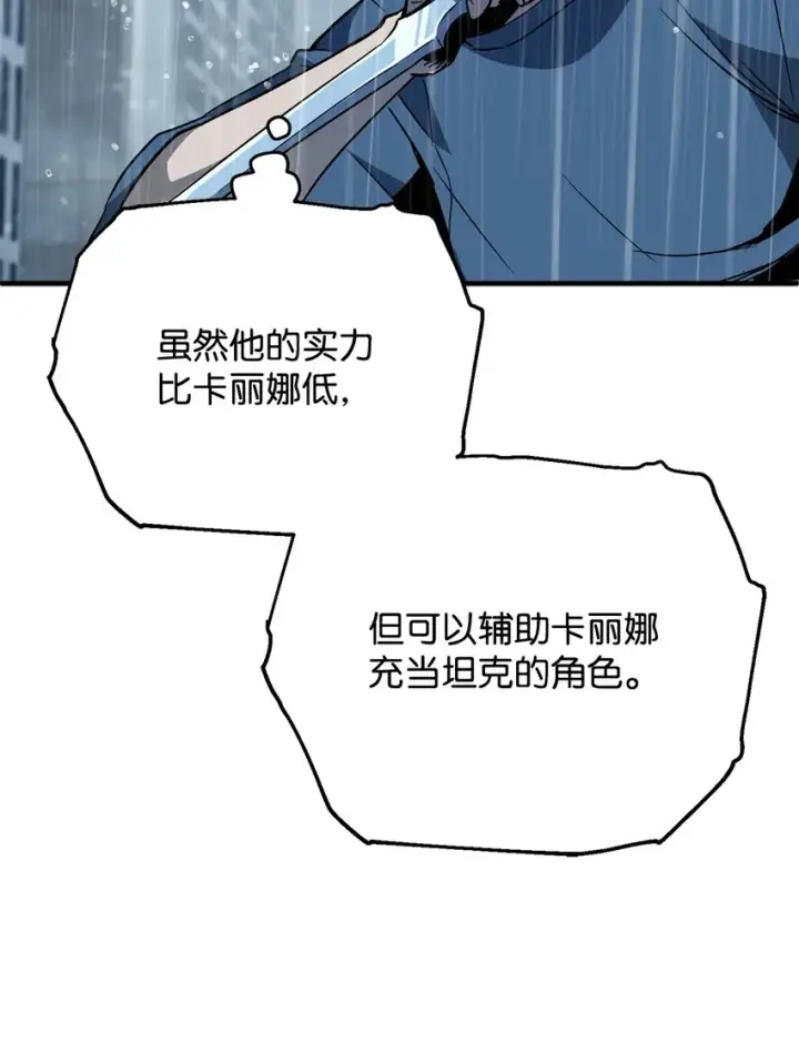 《无法升级的玩家》051 支持赶来图69