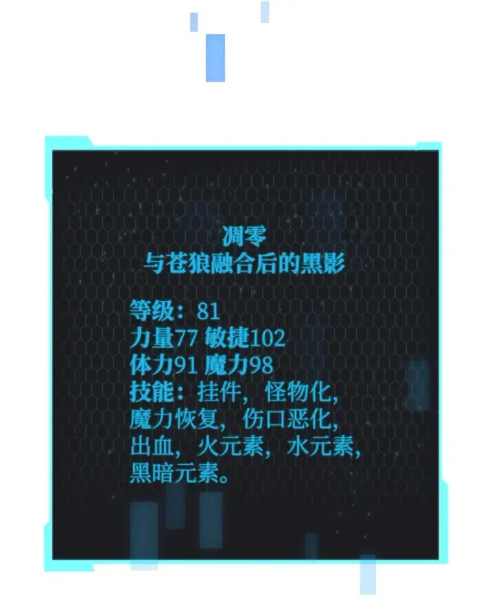 《无法升级的玩家》051 支持赶来图98