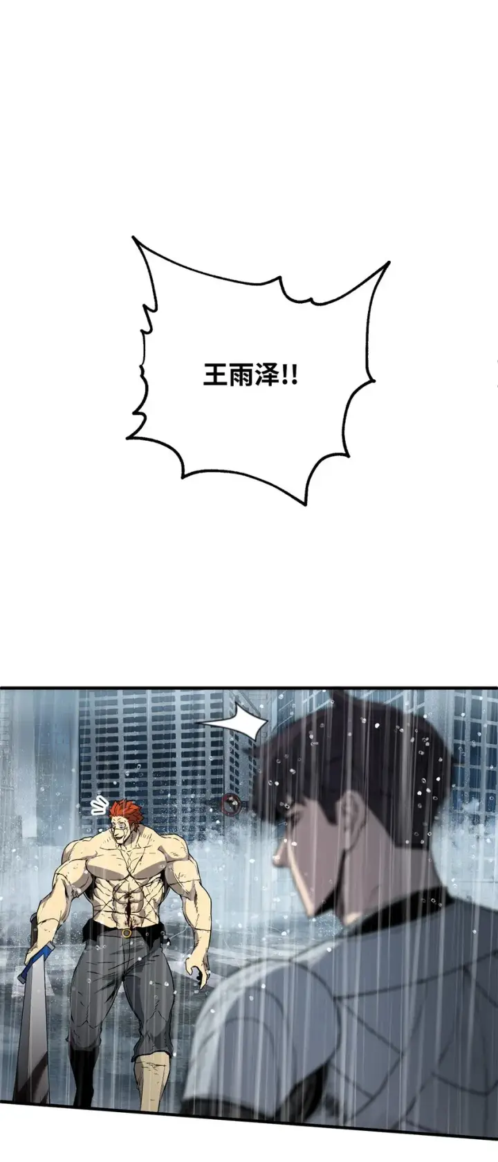 《无法升级的玩家》052 李明浩图95