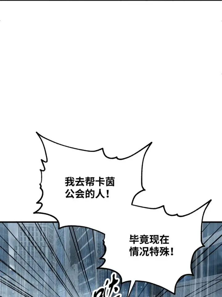 《无法升级的玩家》053 仇人相见图14