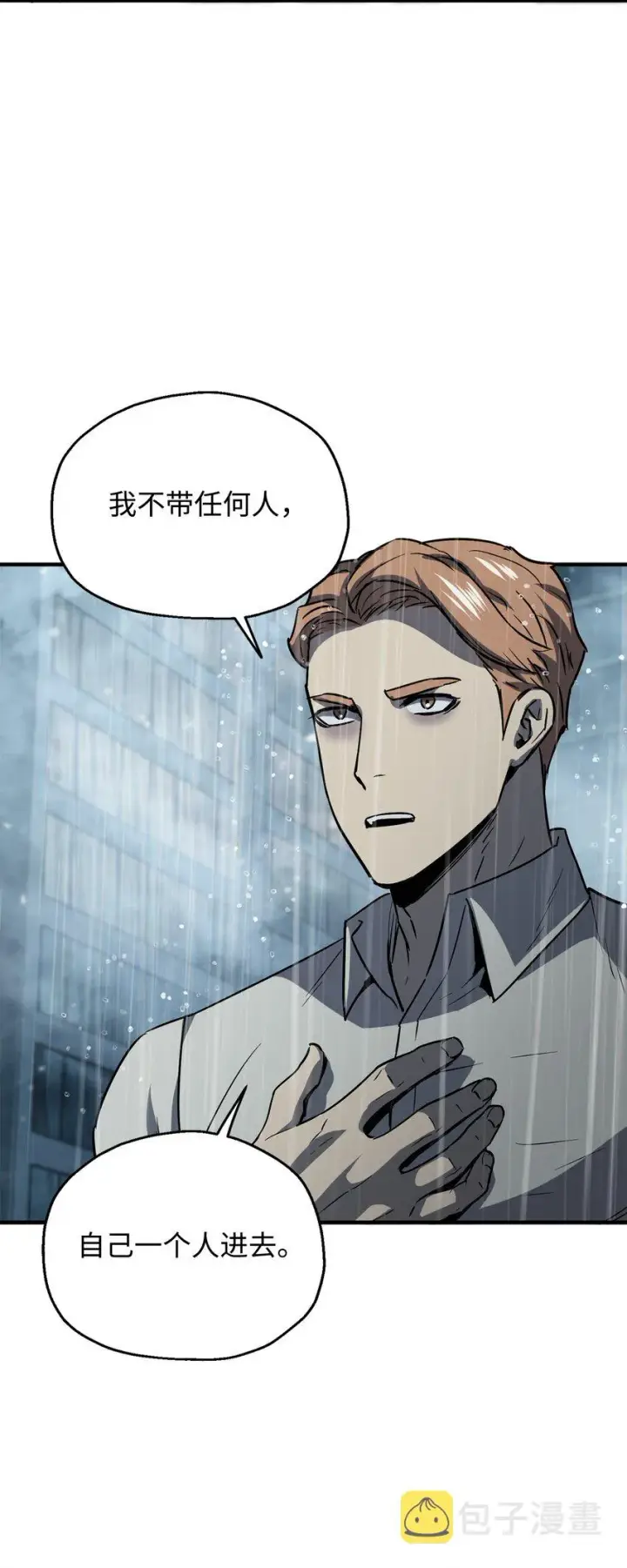 《无法升级的玩家》053 仇人相见图63