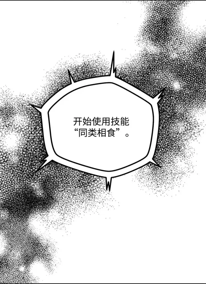 《无法升级的玩家》053 仇人相见图83