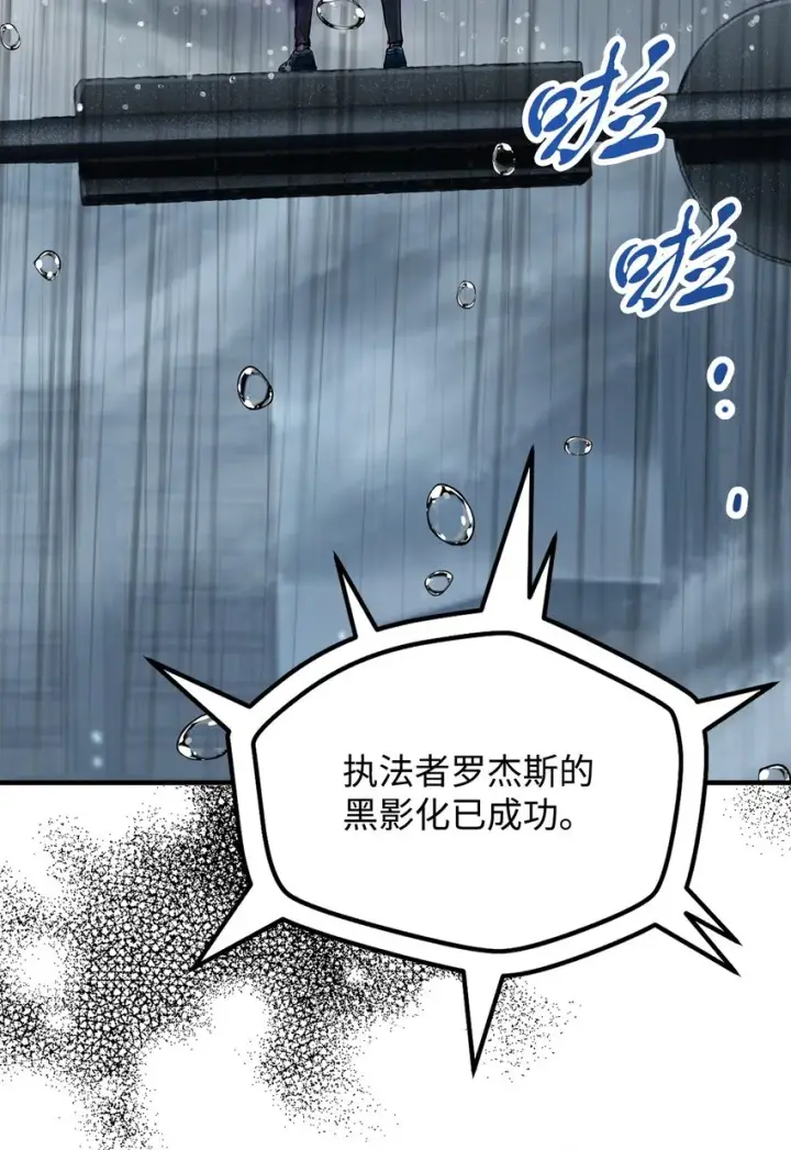 《无法升级的玩家》053 仇人相见图86