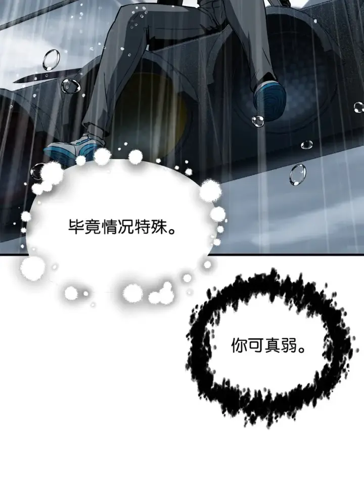 《无法升级的玩家》053 仇人相见图90