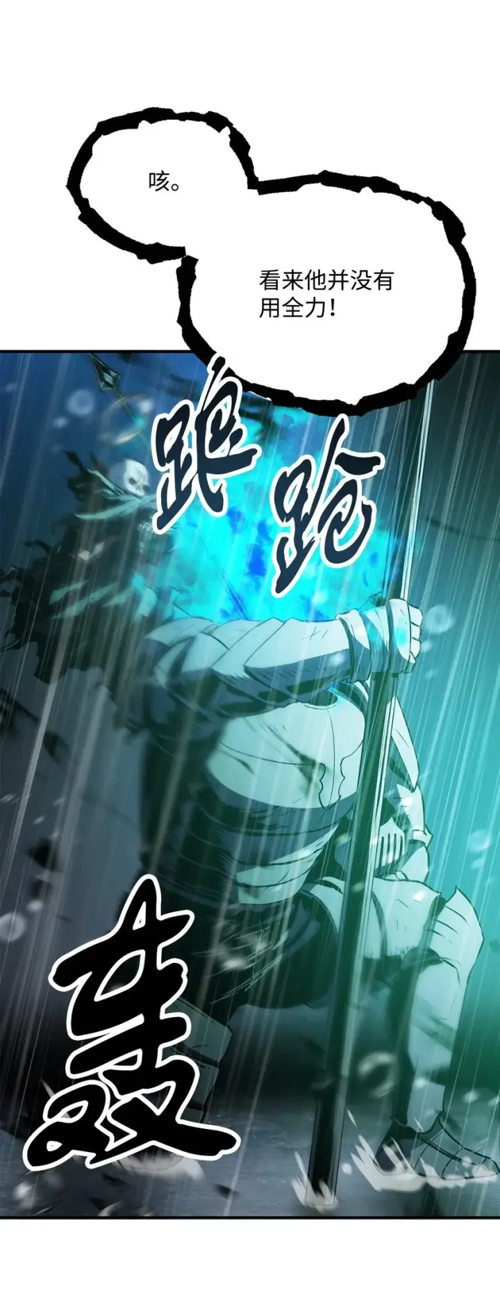 《无法升级的玩家》054 堕落的圣剑图34