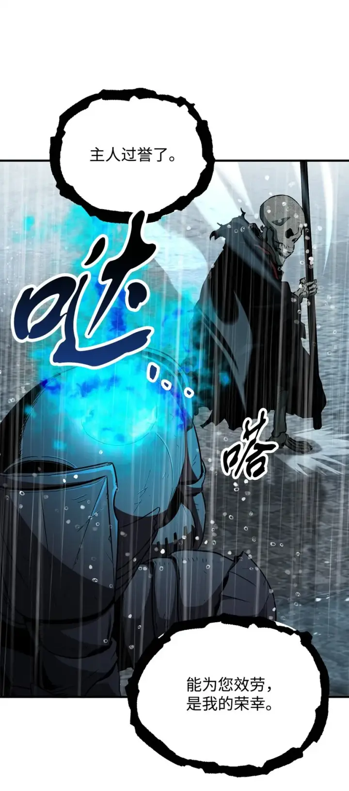 《无法升级的玩家》054 堕落的圣剑图45
