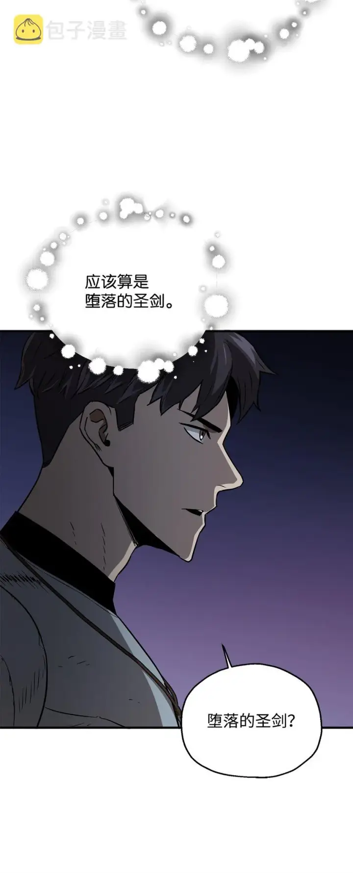 《无法升级的玩家》054 堕落的圣剑图90