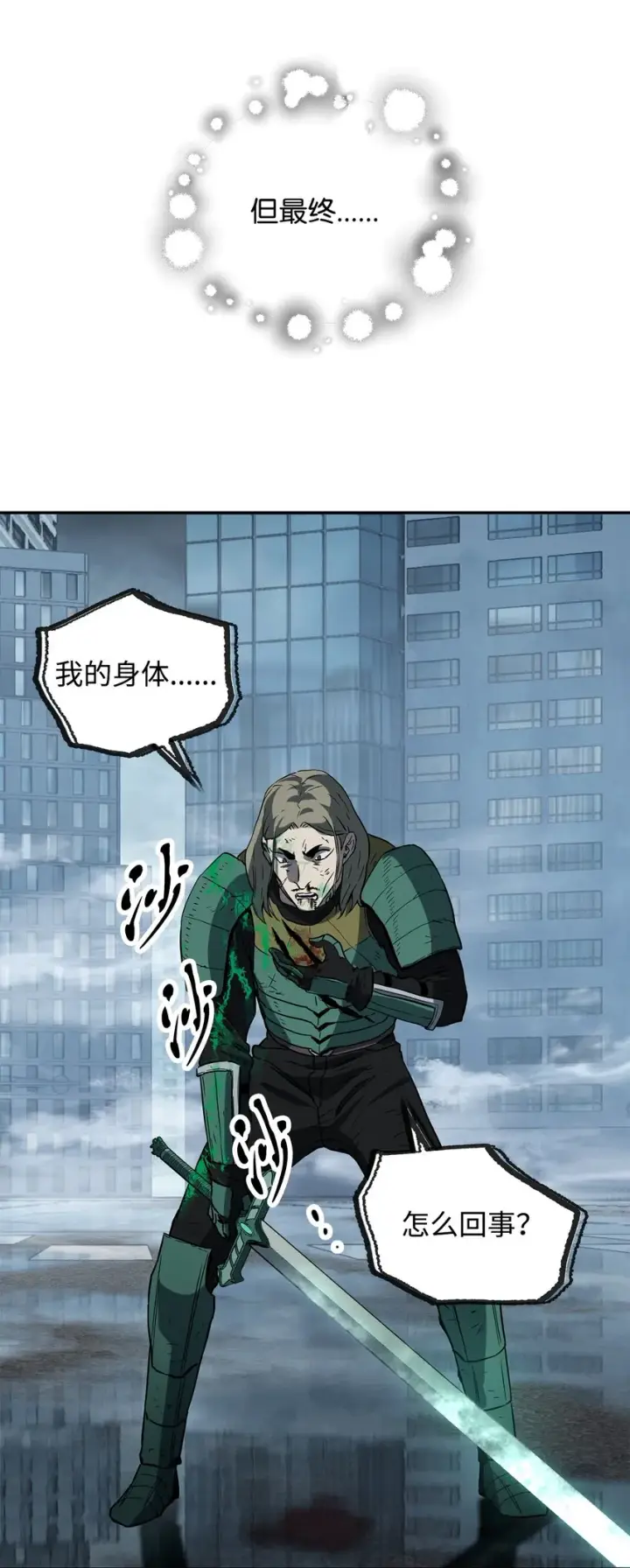 《无法升级的玩家》055 想要的东西图28
