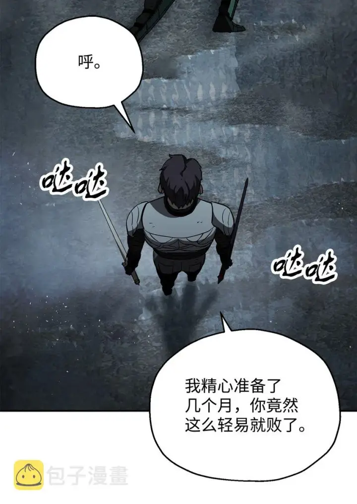 《无法升级的玩家》055 想要的东西图52