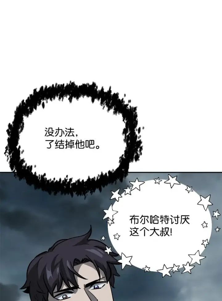 《无法升级的玩家》055 想要的东西图53