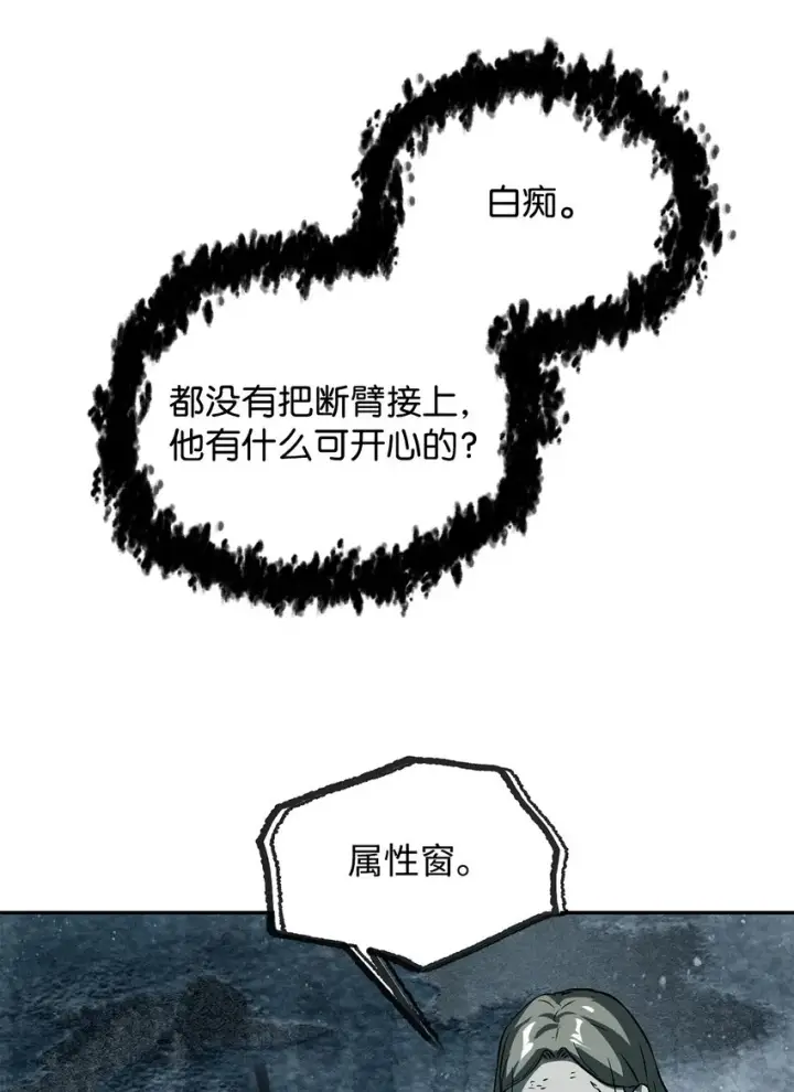 《无法升级的玩家》055 想要的东西图63