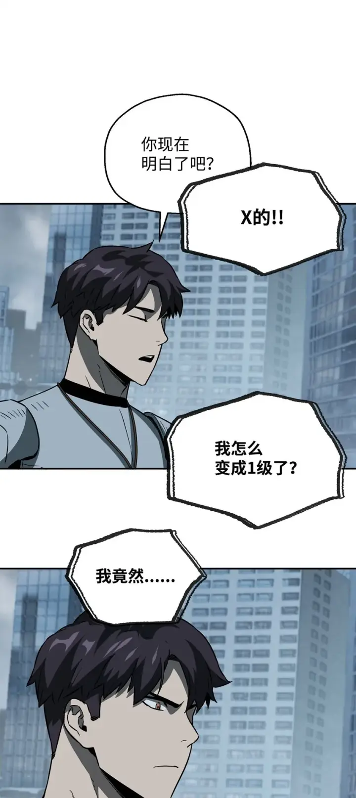 《无法升级的玩家》055 想要的东西图67