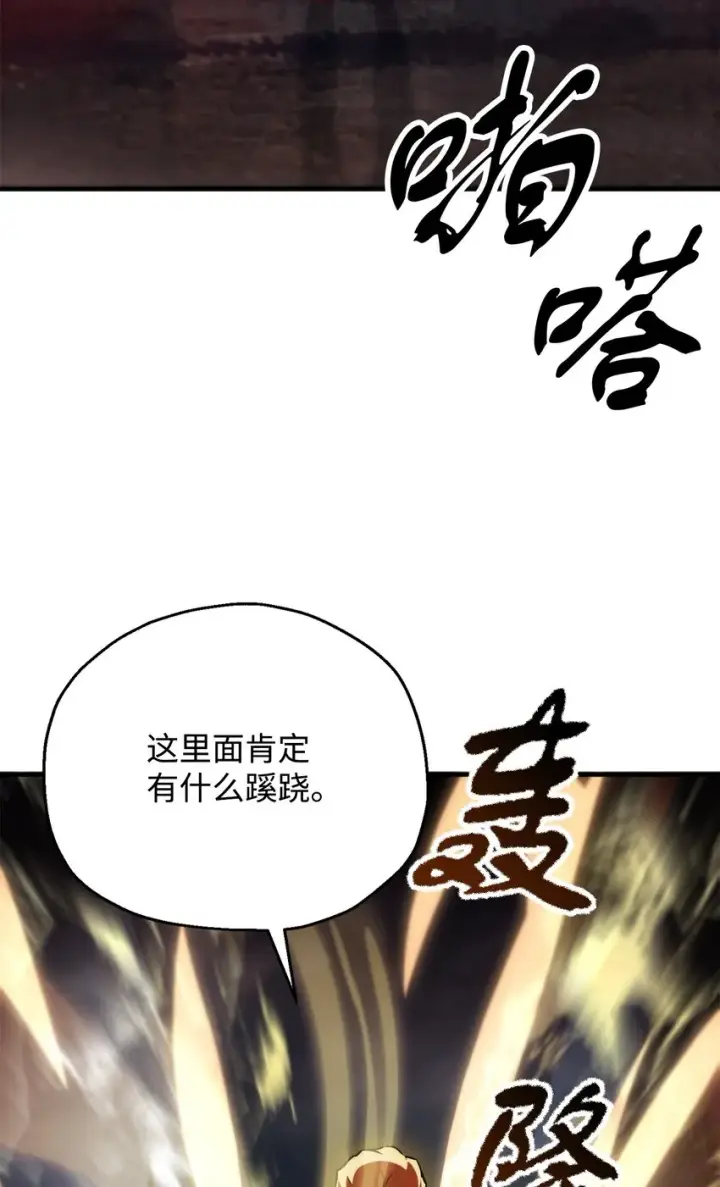 《无法升级的玩家》055 想要的东西图86