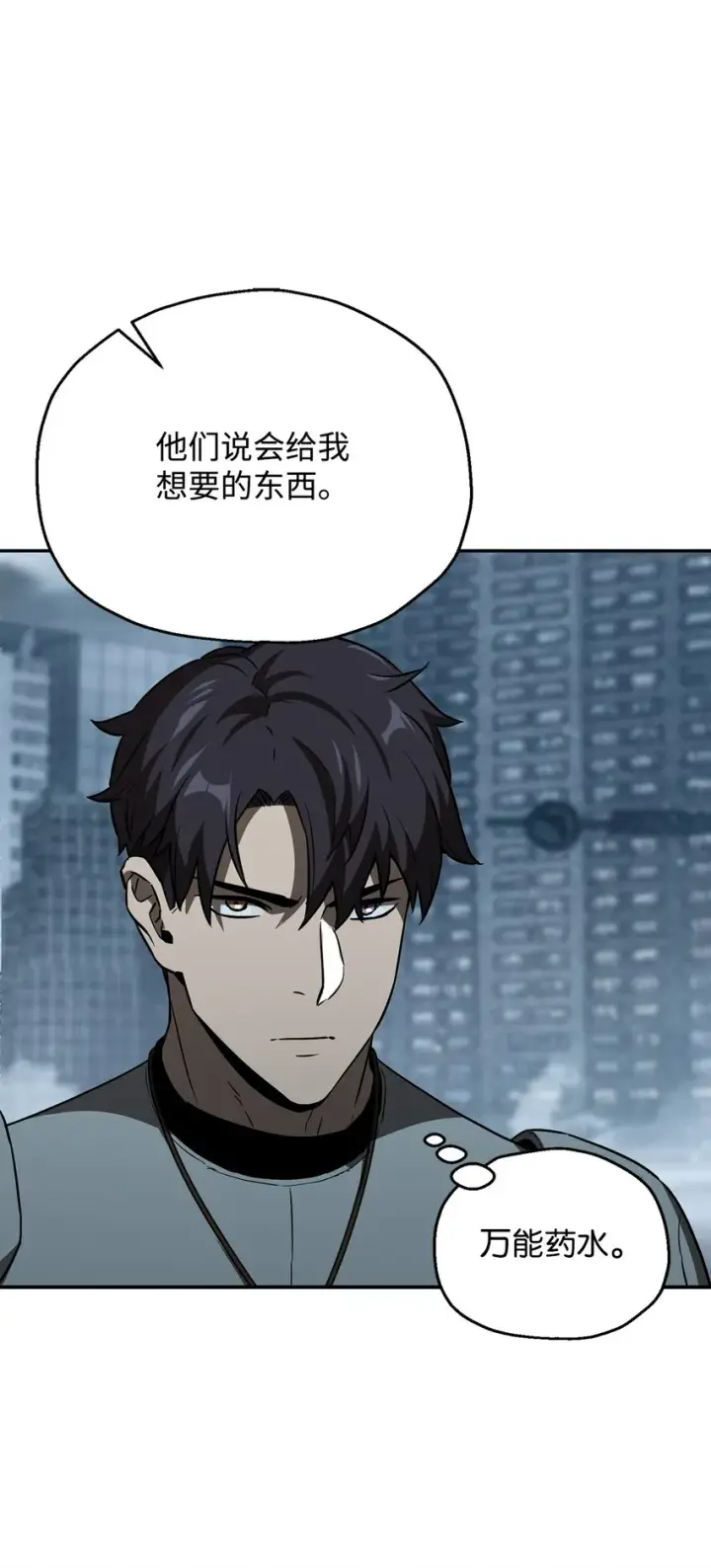 《无法升级的玩家》055 想要的东西图95
